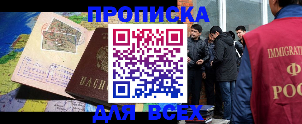 прописка законно в Дзержинске