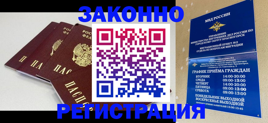 временная регистрация для школы в Дзержинске