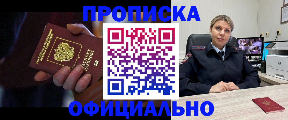 прописка для кредита в Дзержинске