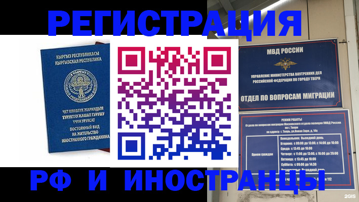 временная регистрация недорого в Дзержинске